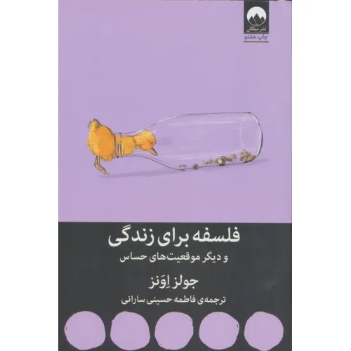 کتاب فلسفه برای زندگی و دیگر موقعیت های حساس