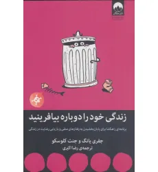 کتاب زندگی خود را دوباره بیافرینید