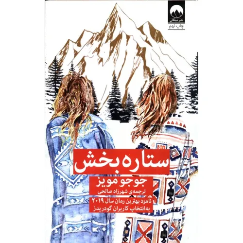 کتاب ستاره بخش