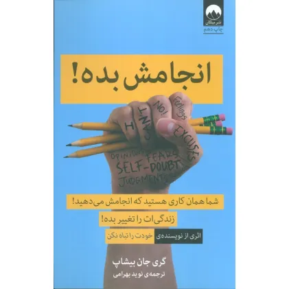 کتاب انجامش بده! (شما همان کاری هستید که انجامش می دهید!)