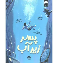کتاب پسر زیر آب