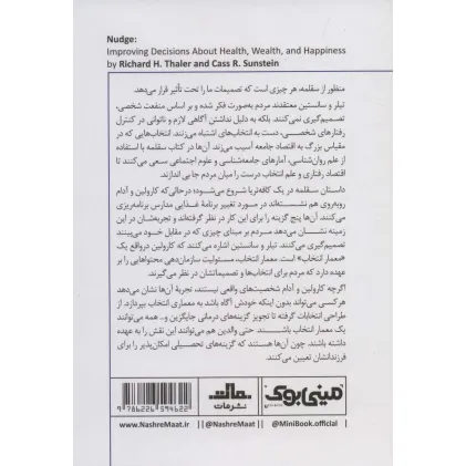 کتاب مینی بوک19:سقلمه (خلاصه برترین کتاب های دنیا)