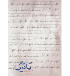 کتاب تاتیک