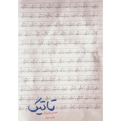 کتاب تاتیک