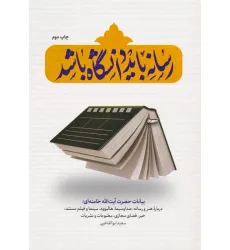 کتاب رسانه باید دانشگاه باشد