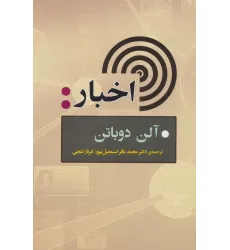 کتاب اخبار