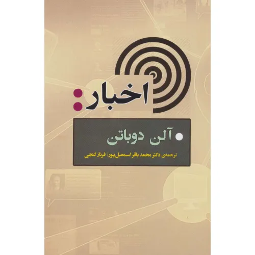 کتاب اخبار