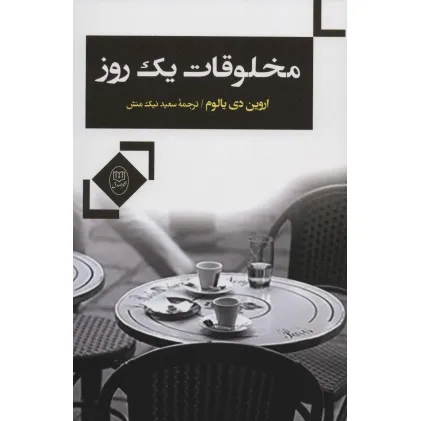 کتاب مخلوقات یک روز