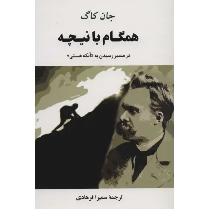 کتاب همگام با نیچه (در مسیر رسیدن به «آنکه هستی»)