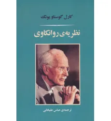کتاب نظریه ی روانکاوی کتاب نظریه ی روانکاوی