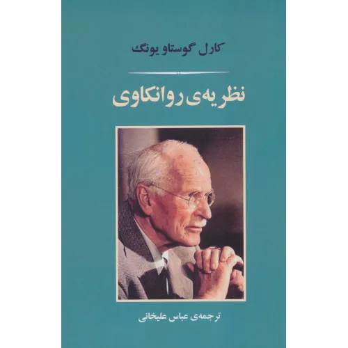 کتاب نظریه ی روانکاوی