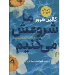 کتاب ما شروعش می کنیم
