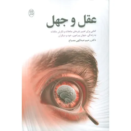 کتاب عقل و جهل