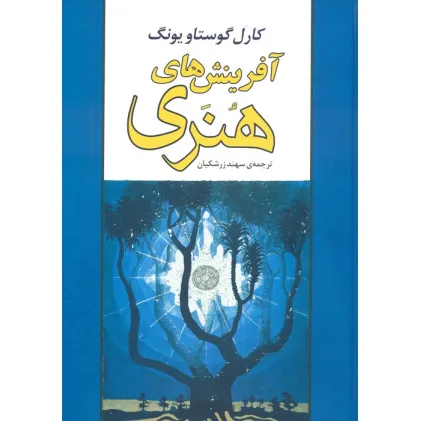 کتاب آفرینش های هنری (گلاسه)