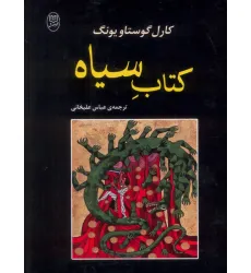کتاب سیاه