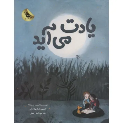 کتاب یادت می آید (گلاسه)