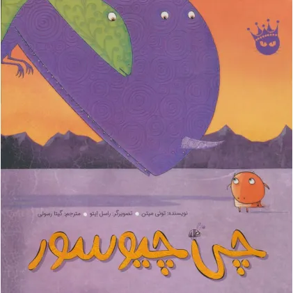کتاب چی چیوسور (گلاسه)
