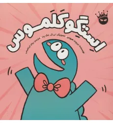 کتاب استگوکلموس (گلاسه)
