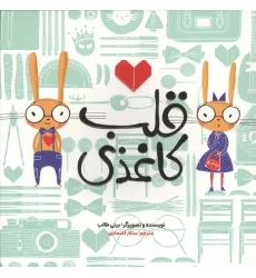 کتاب قلب کاغذی کتاب قلب کاغذی