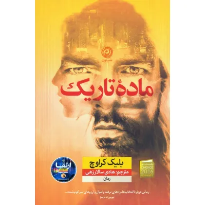 کتاب ماده تاریک