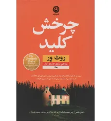 کتاب چرخش کلید