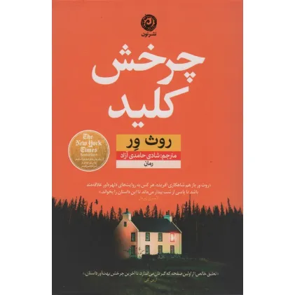 کتاب چرخش کلید
