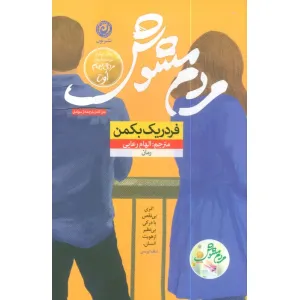 کتاب مردم مشوش کتاب مردم مشوش