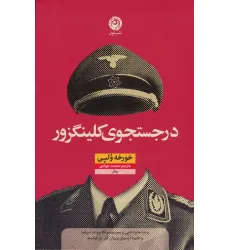 کتاب در جستجوی کلینگزور