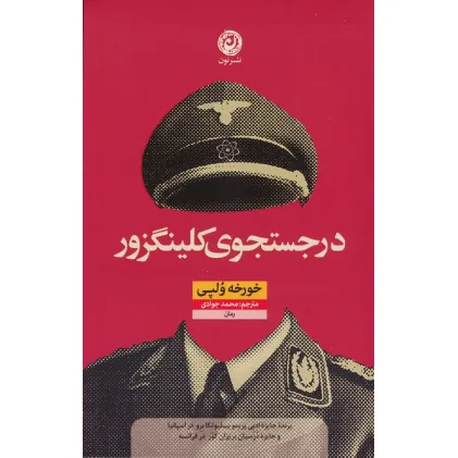 کتاب در جستجوی کلینگزور