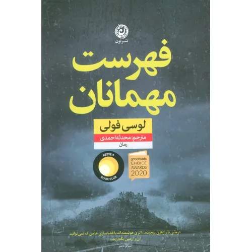 کتاب فهرست مهمانان