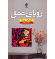 کتاب رویای عشق