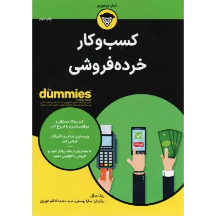 کتاب های دامیز (کسب و کار خرده فروشی)