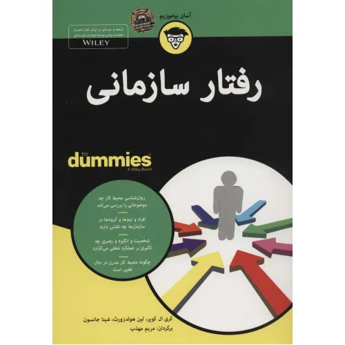 کتاب های دامیز (رفتار سازمانی)