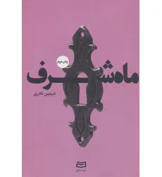 کتاب ماه شرف کتاب ماه شرف