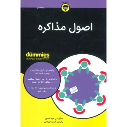 کتاب اصول مذاکره (کتاب های دامیز)
