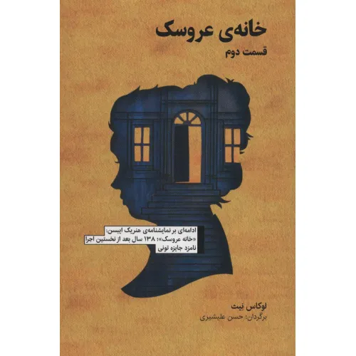 کتاب خانه ی عروسک 2