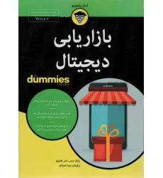 کتاب های دامیز (بازاریابی دیجیتال)