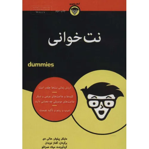 کتاب های دامیز (نت خوانی)