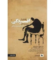 کتاب رهایی از افسردگی:به روش ذهن آگاهی (کلیدهای مدیریت زندگی) کتاب رهایی از افسردگی:به روش ذهن آگاهی (کلیدهای مدیریت زندگی)