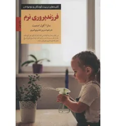 کتاب فرزندپروری نرم (کلیدهای تربیت کودکان و نوجوانان)