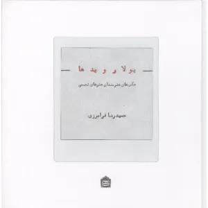 کتاب پولارویدها کتاب پولارویدها