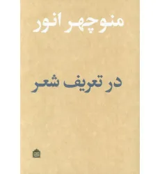 کتاب در تعریف شعر کتاب در تعریف شعر