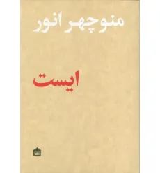 کتاب ایست