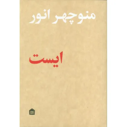 کتاب ایست