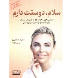 کتاب سلام دوستت دارم کتاب سلام دوستت دارم