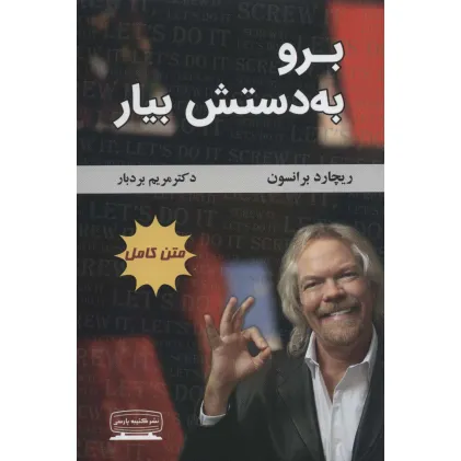 کتاب برو به دستش بیار (متن کامل)