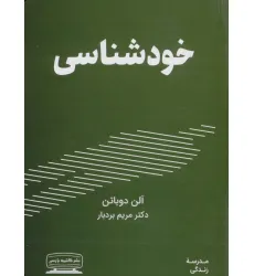 کتاب خودشناسی (مدرسه زندگی)