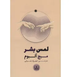 کتاب لمس بشر