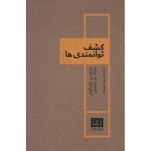 کتاب کشف توانمندی ها