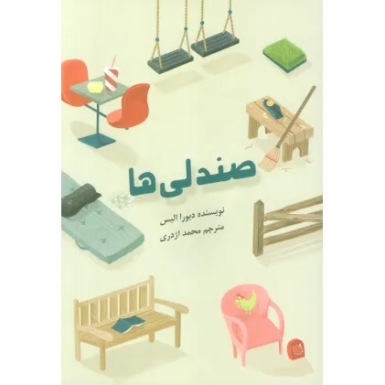 کتاب صندلی ها